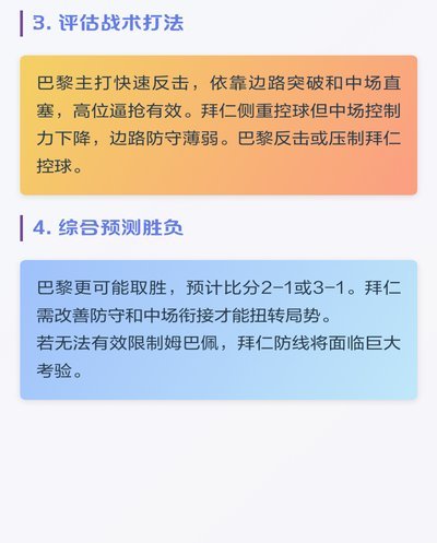 马克龙：我是马赛球迷但今晚支持巴黎，预测能3-1击败拜仁！