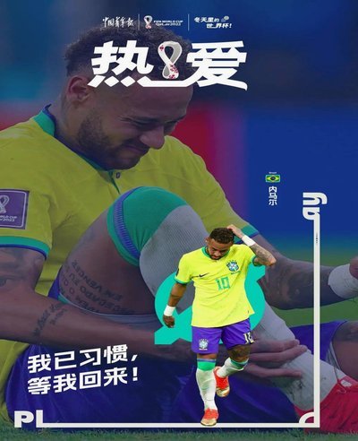 恩德里克盼内马尔入选，世界杯成最大心愿