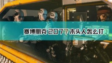 今日青区活动：殴打最新鲜的赛博沙包