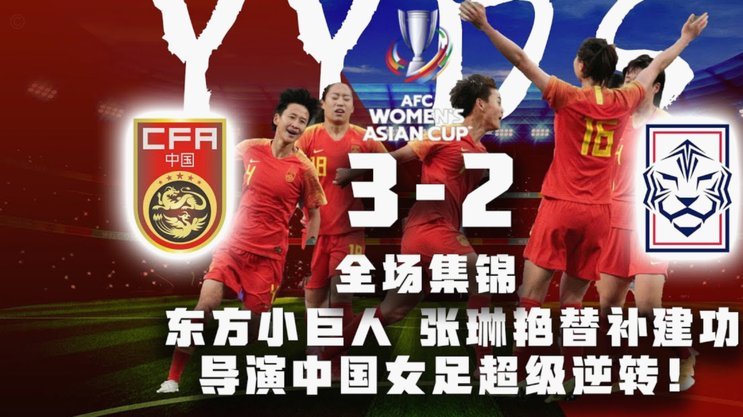 今夜，中国女足热身赛见古雅沙退役仪式