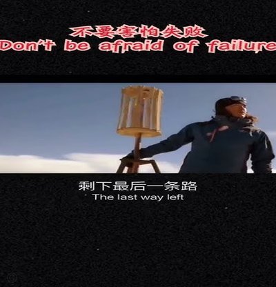 失败者为何错失好时机？