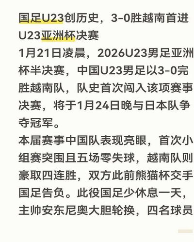 U-23攻防转换速度惊人远超国足