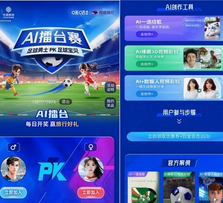 首届AI世界杯就位！咪咕视频送流量解锁全场次直播