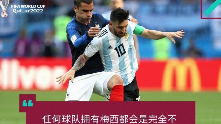 梅西这种级别球员说不定还是国足队员去防效果最好，不吃晃