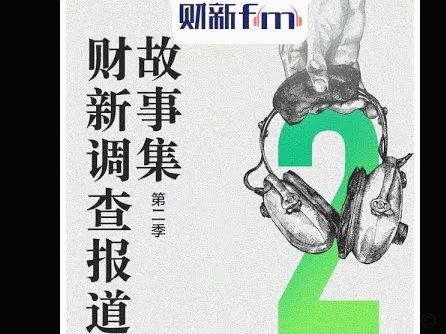 发财了，又有人给董路送钱了