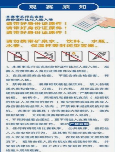 申花发布观赛须知：请球迷携带好雨具，遇极端天气听从安排