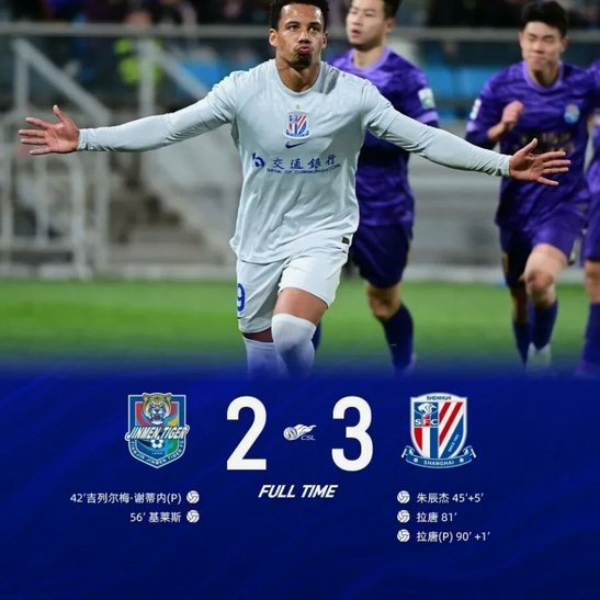 中超：哈达斯助攻基莱斯破门 津门虎2-0申花夺两连胜