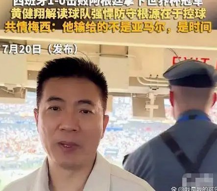 西班牙21次犯规零牌引热议，热搜登顶距决赛5天