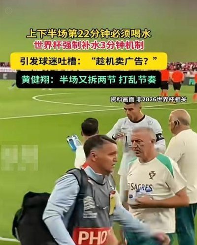 佩德里：希望2030世界杯能看到中国队；个人不喜欢补水时间