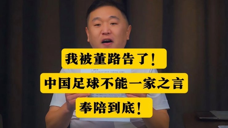 董路：中国足球的创新者与未来之光