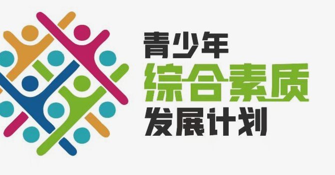 青少年成绩至上的教育亟需改变