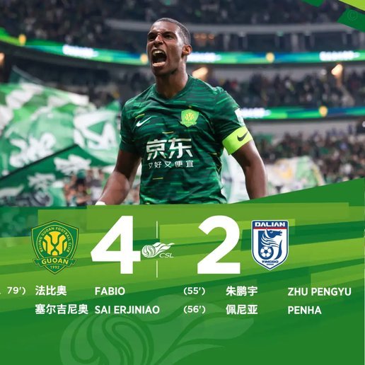 达万破门，裁判吹法比奥越位后改判进球有效，国安2-0