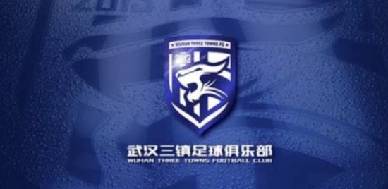 武汉三镇完全接受中足联处罚