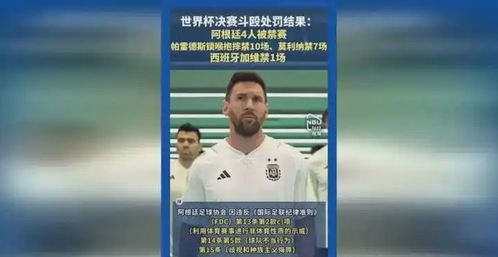 帕雷德斯回应10场处罚：太夸张了，加维先打我一拳却只禁1场