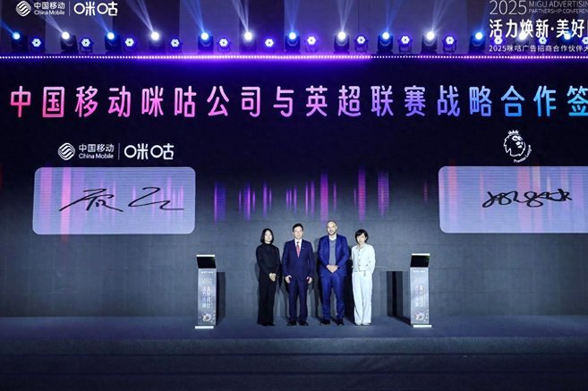 中国队未来四年赛事免费！咪咕合作带来全新观赛体验