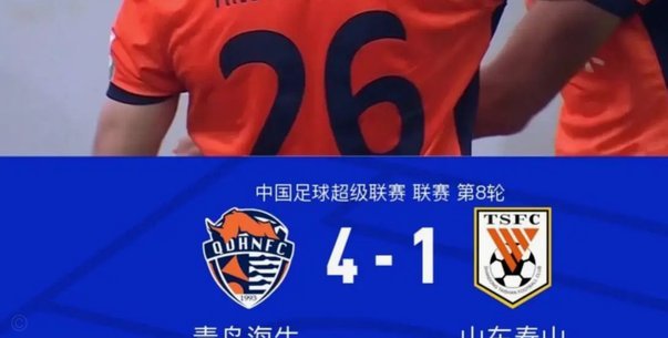长春球迷赛后高喊“海牛降级了”背后恩怨