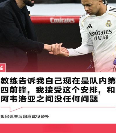 姆巴佩：我的言论欠妥，这绝非我的本意，向中国人民道歉